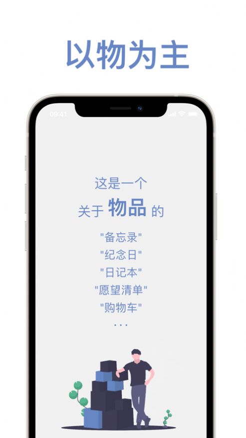 物品指南app下载