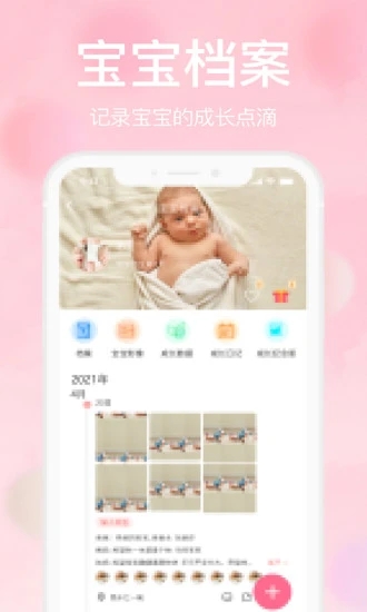 安卓宝宝云安卓版app