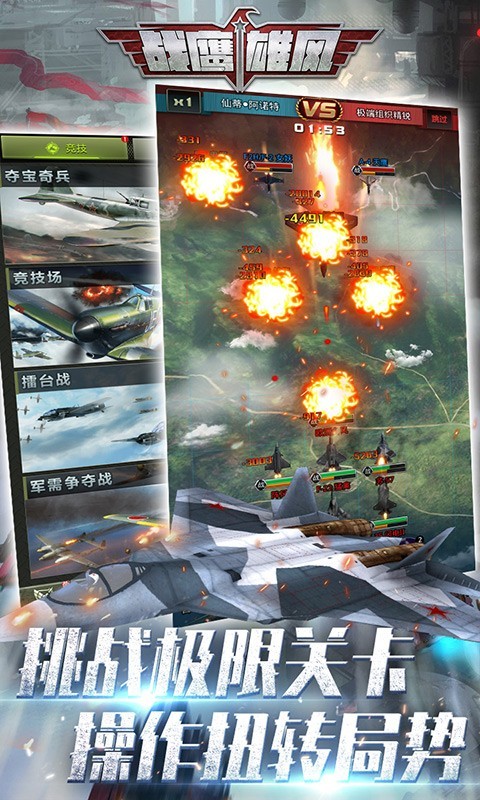 安卓战鹰雄风软件下载