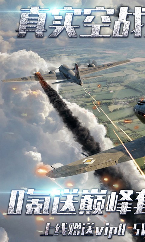 安卓战鹰雄风app