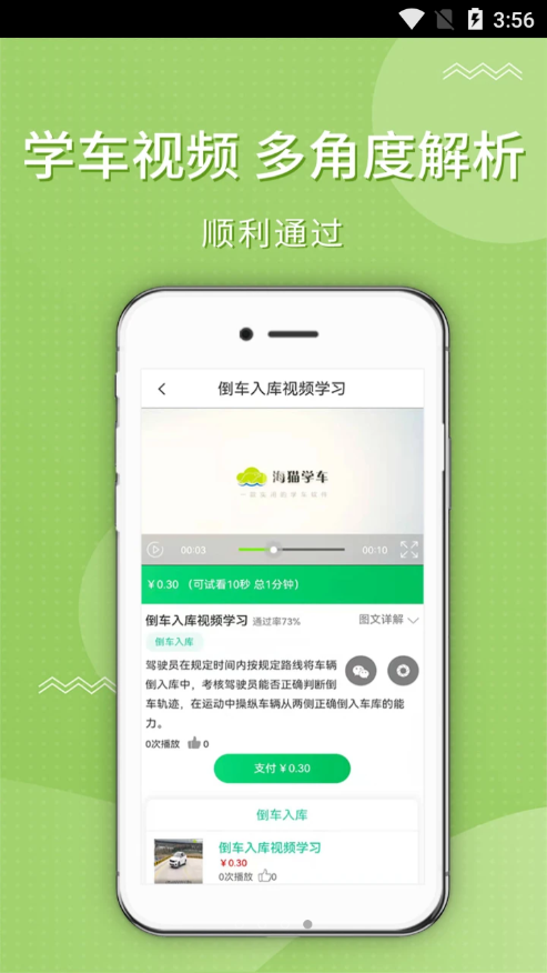 安卓海猫学车app