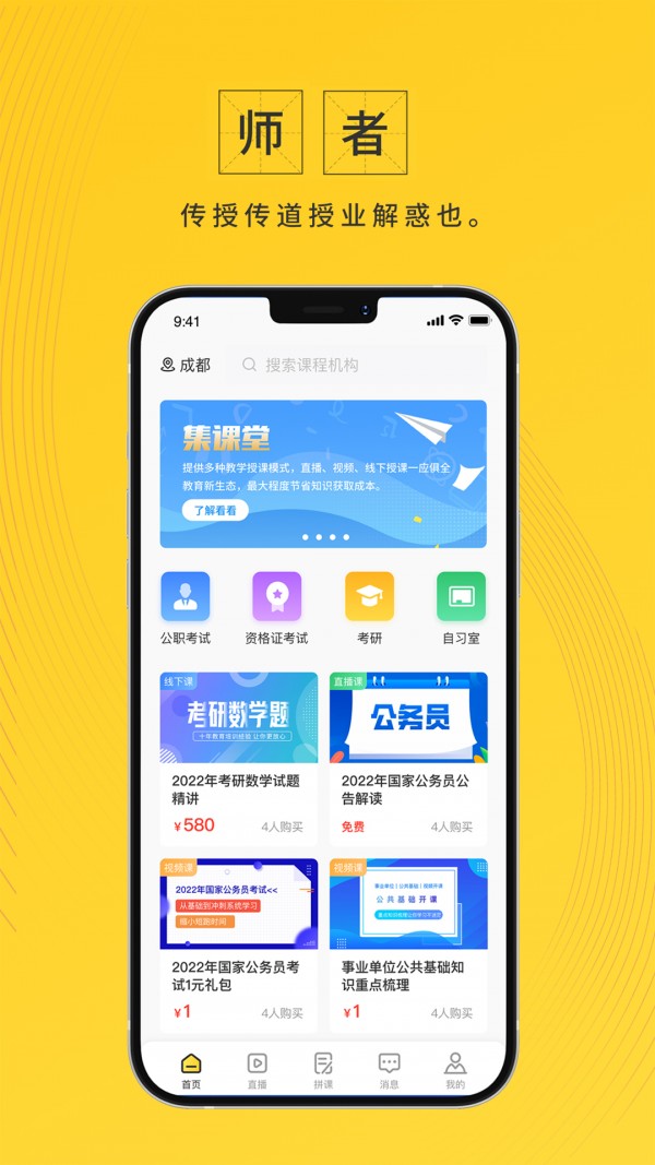 安卓集课堂软件下载