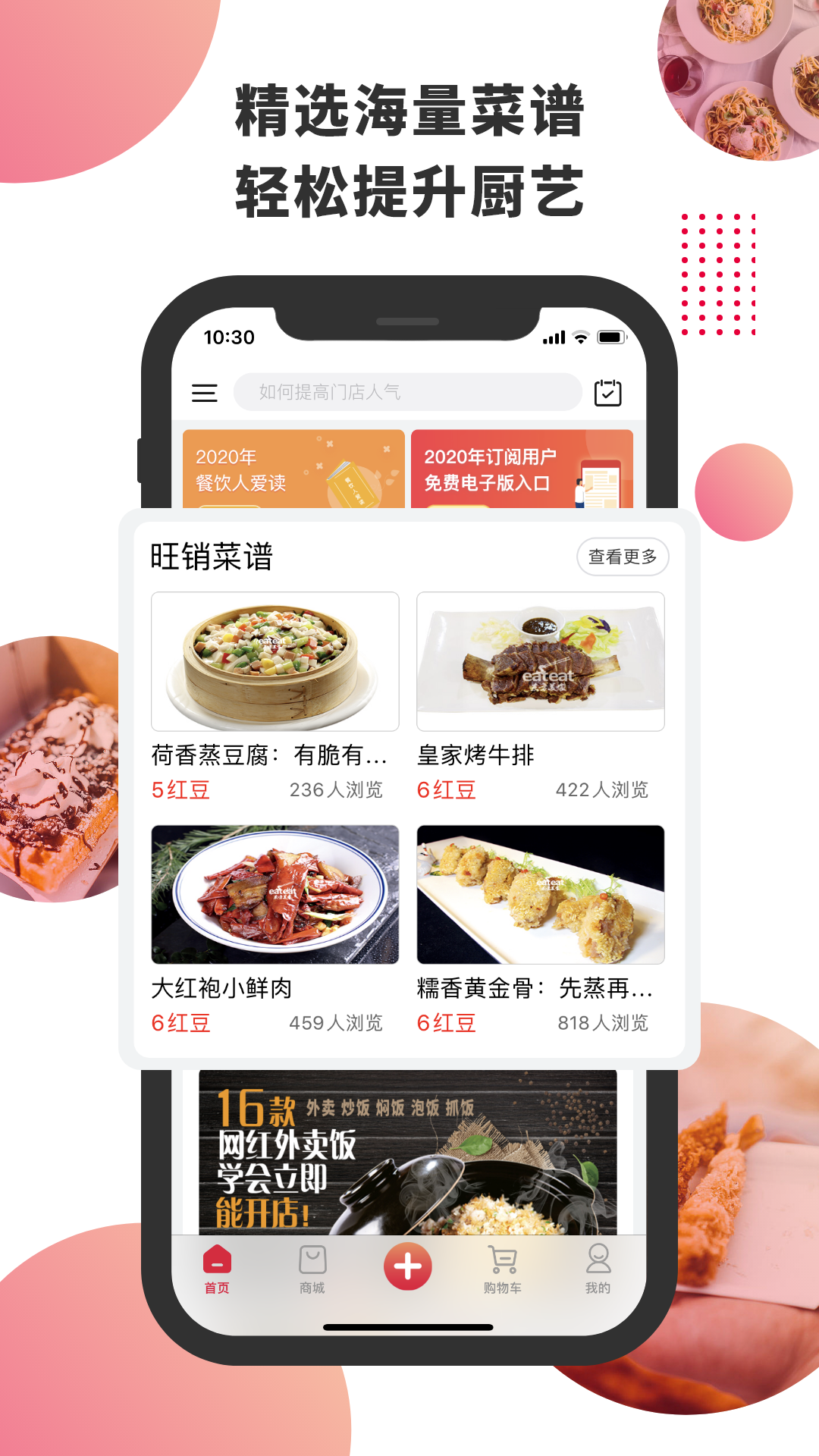 安卓东方美食最新版软件下载