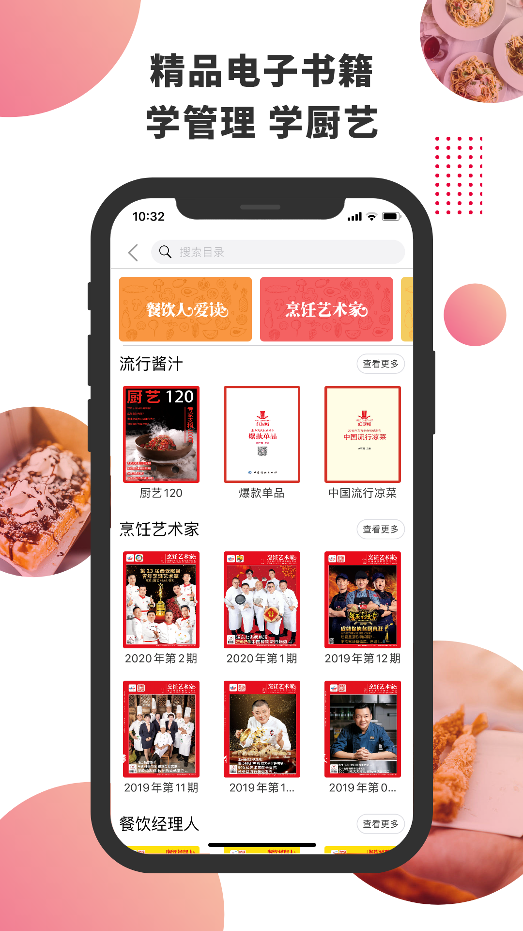东方美食最新版下载