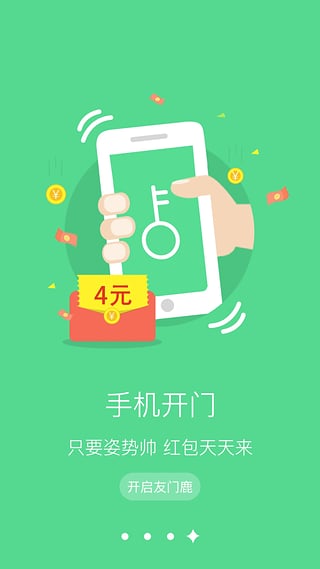 友门鹿安卓版app下载