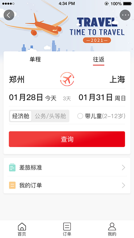 安卓六商旅软件下载