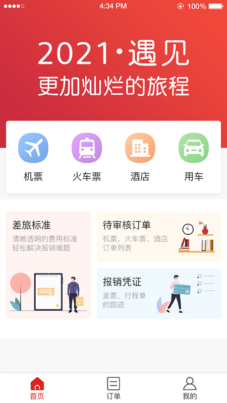 六商旅下载