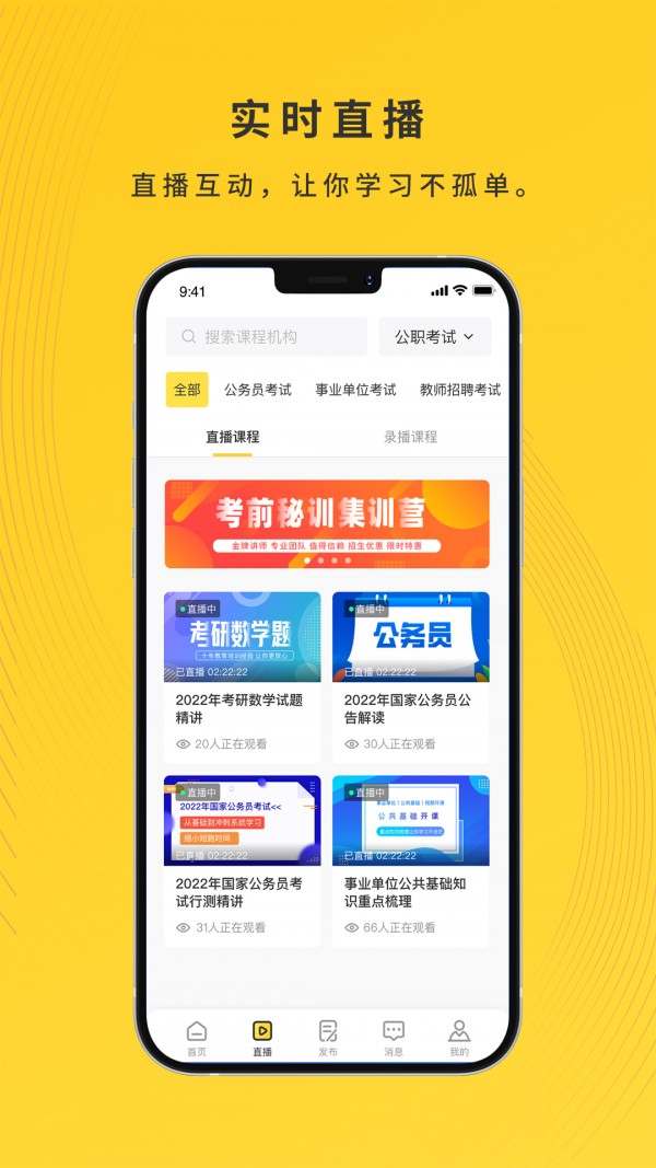 集课堂下载