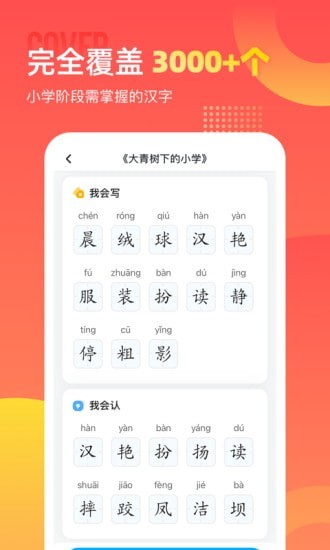 安卓小学识字宝软件下载