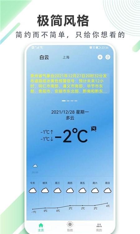 安卓清风天气预报app
