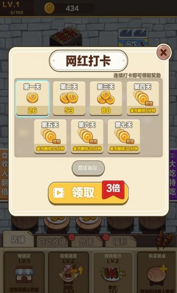 安卓我是大胃王最新版app