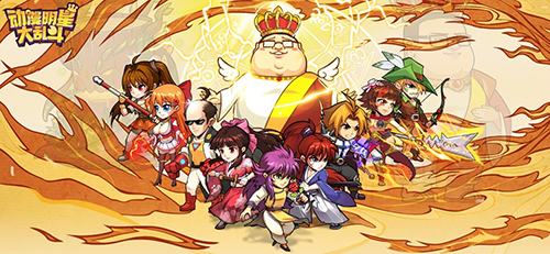 安卓幽游白书魔强统一战软件下载