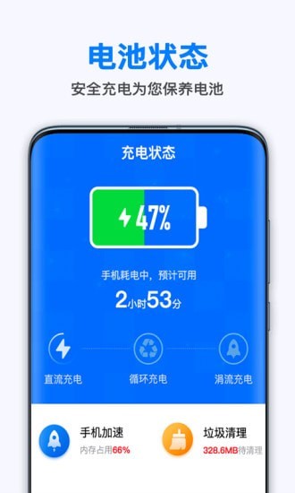 极快省电王app下载
