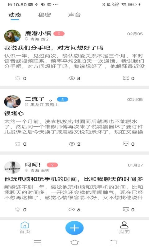 有心事树洞app下载