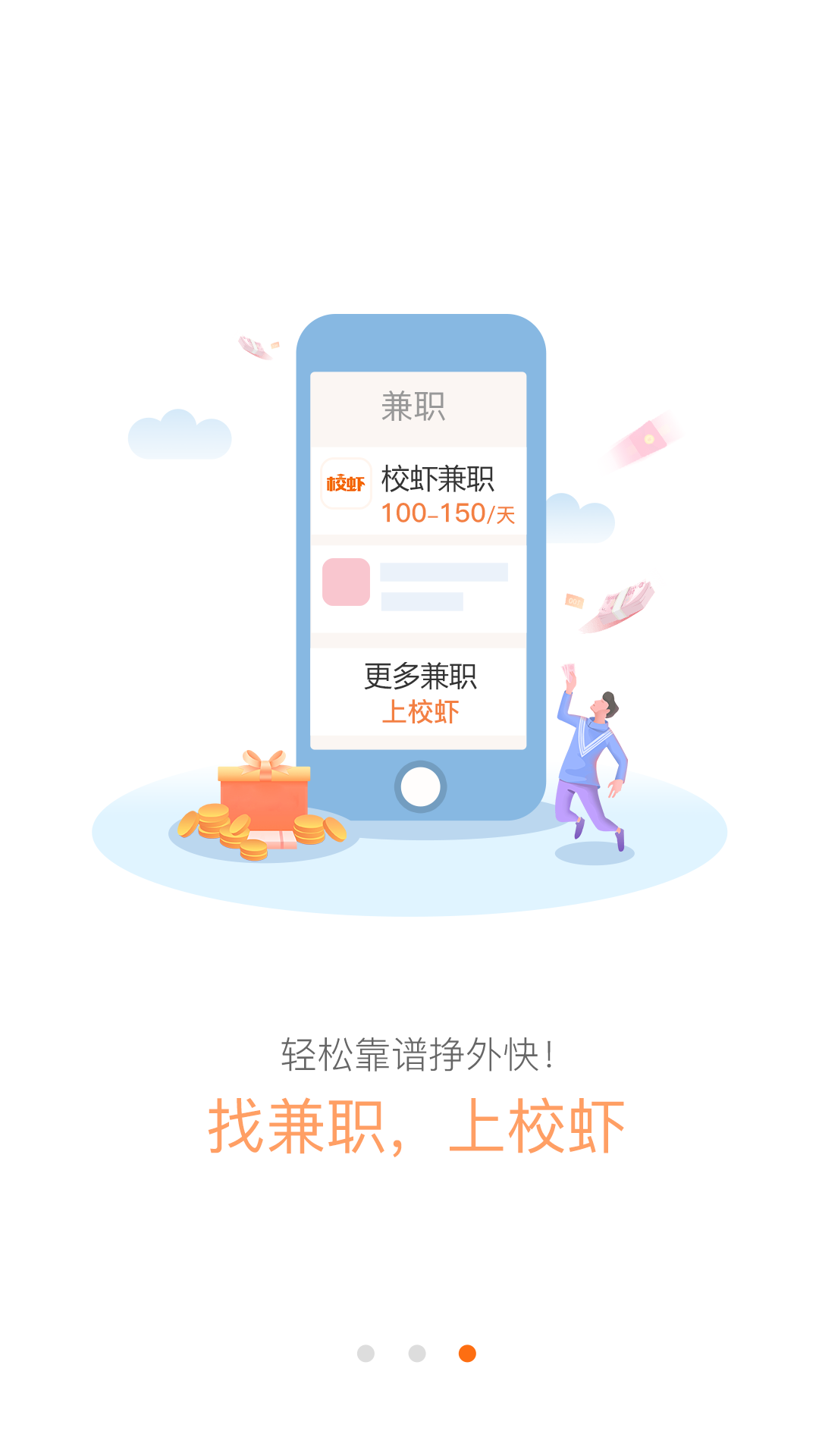 校虾app下载