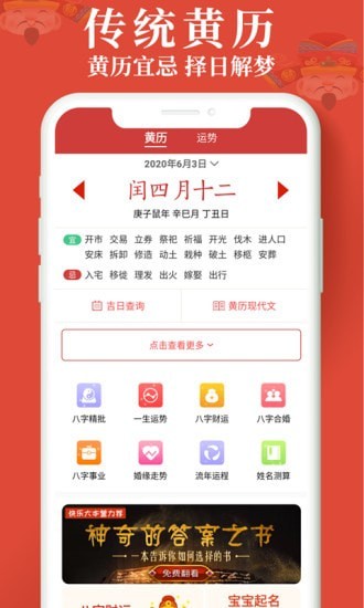 生财日历app下载