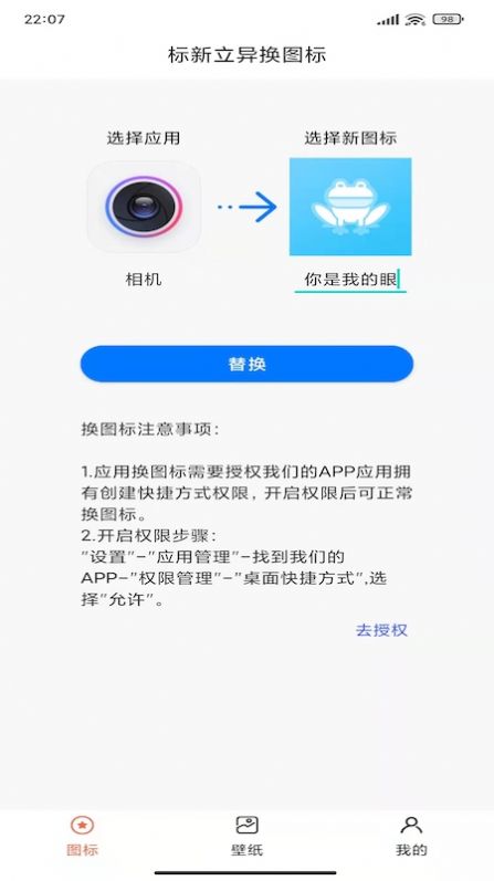 安卓换图标app换名软件下载