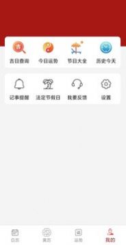 安卓新华万年历万年历软件下载