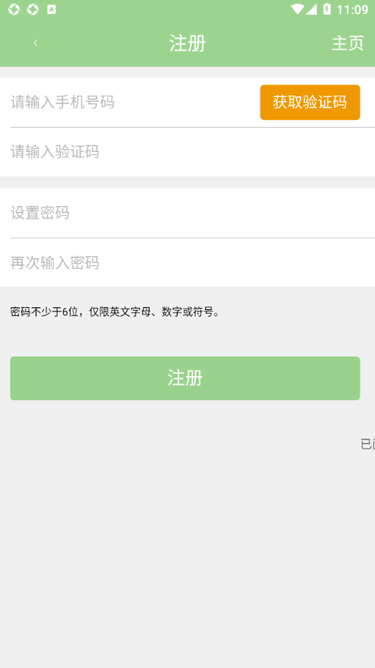 安卓智慧热水软件下载