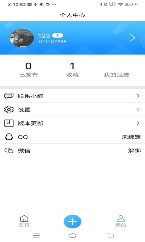 安卓有心事树洞软件下载