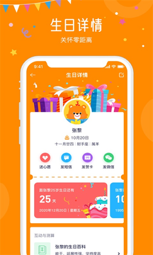 安卓生日小管家软件下载
