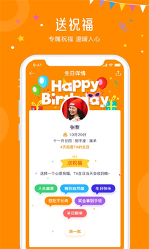 生日小管家app下载