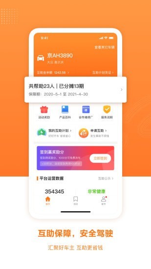 百姓车联app下载