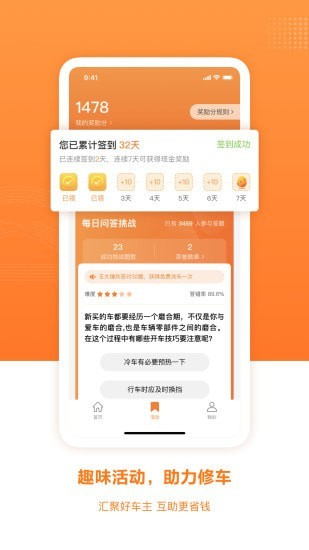 安卓百姓车联软件下载