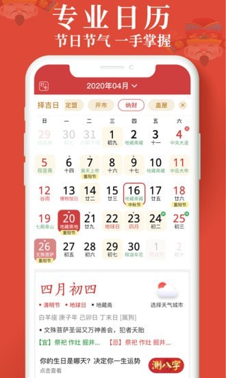 安卓生财日历软件下载
