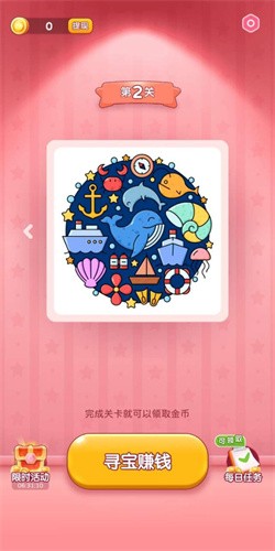 安卓寻宝达人app