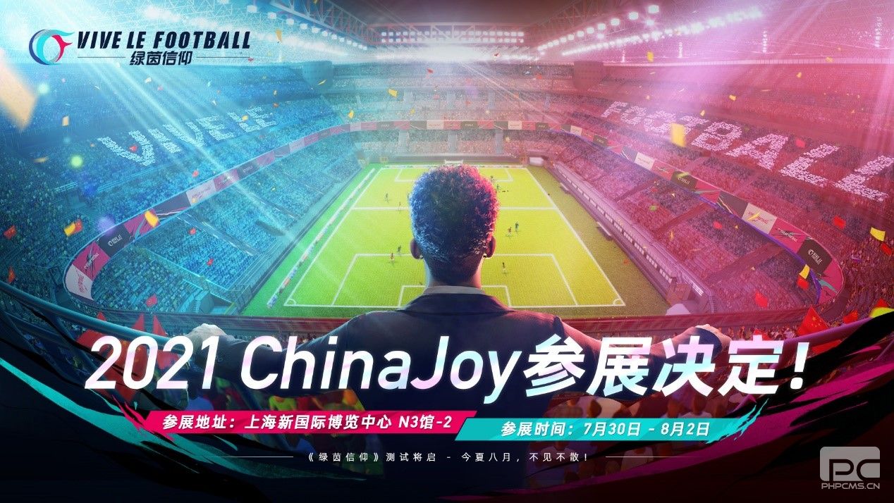 《绿茵信仰》冲锋测试定档1月14日