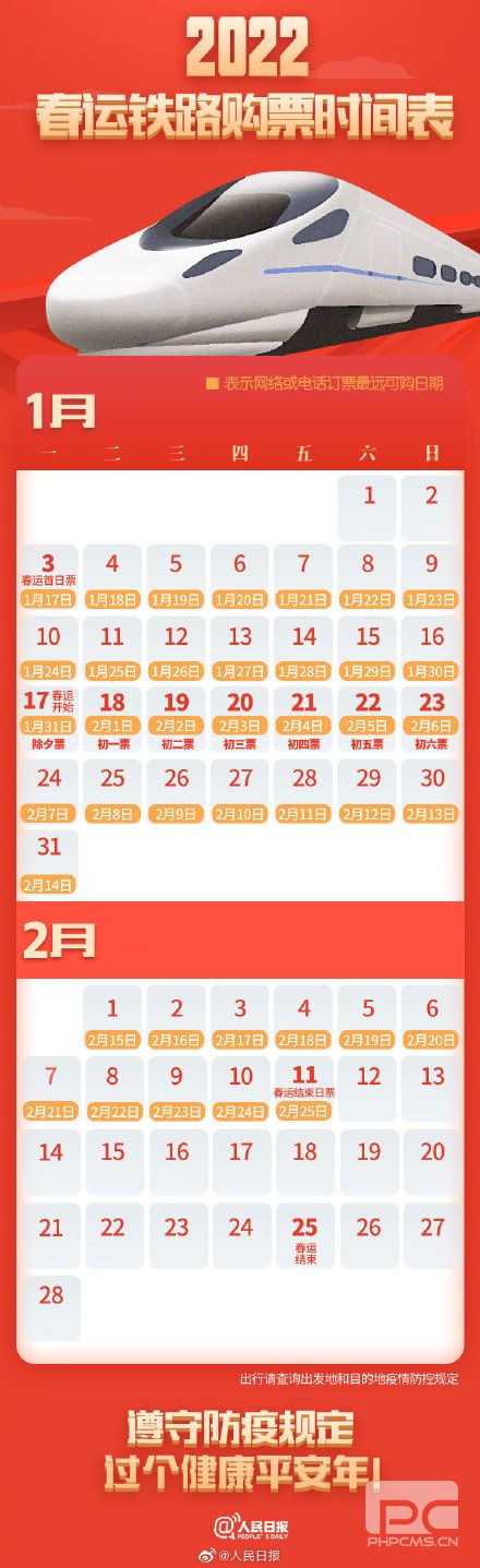 2022春运车票什么时候开始预售 2022年春运购票时间表