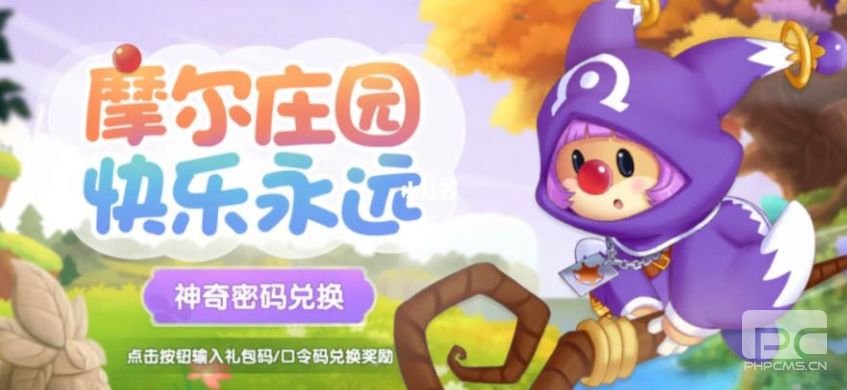 摩尔庄园1月3日神奇密码是什么 摩尔庄园2022.1.3神奇密码分享