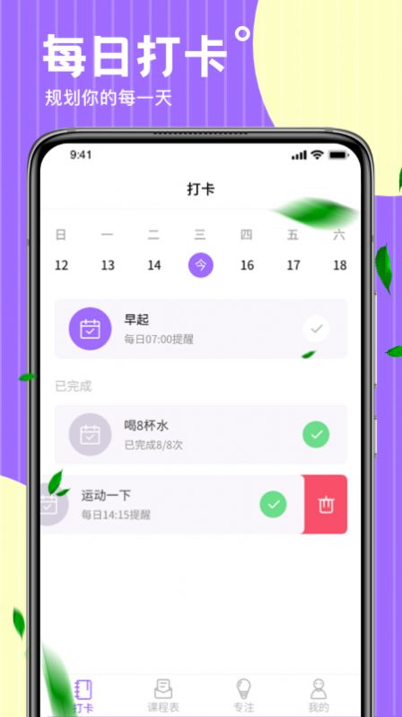 时光课表app下载