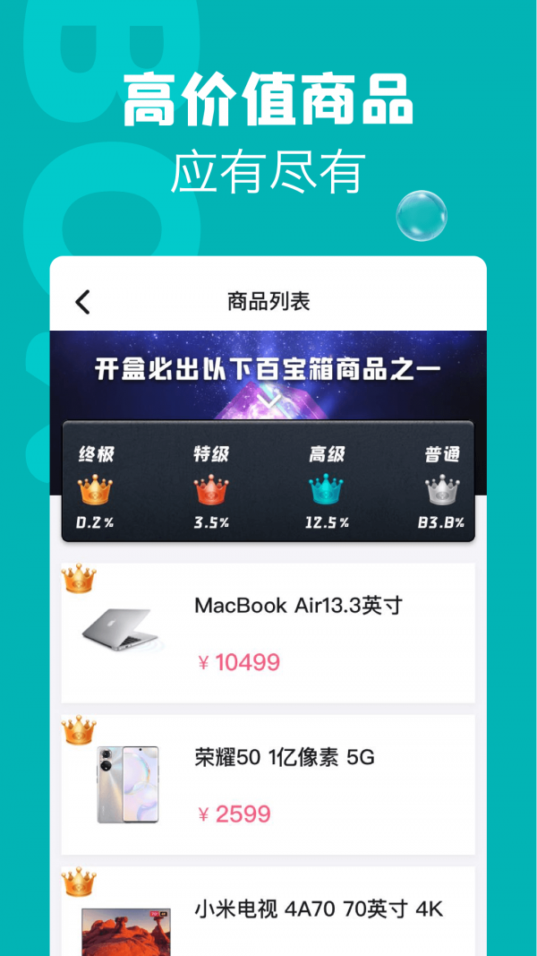 安卓潮物盲盒appapp