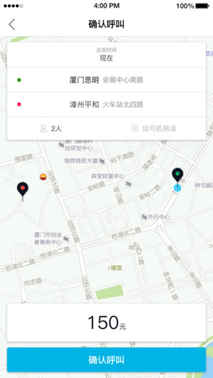 约约出行