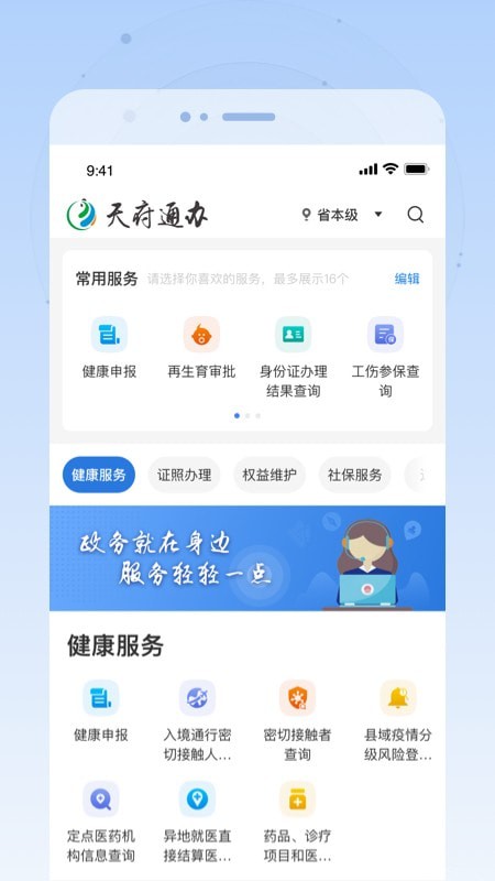 安卓四川健康码app