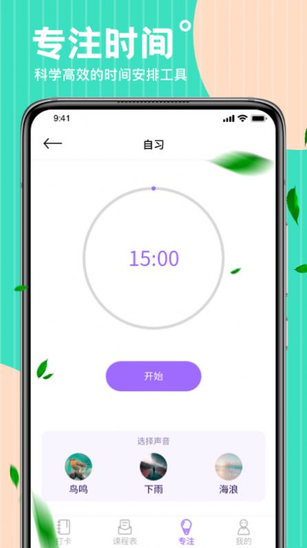 安卓时光课表软件下载