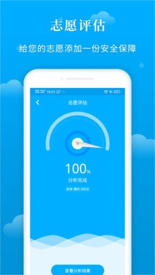 安卓蝶变志愿软件下载