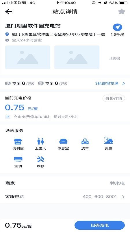 安卓充电e族appapp