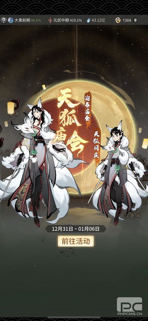 《一念逍遥》问鼎乾坤全面开放