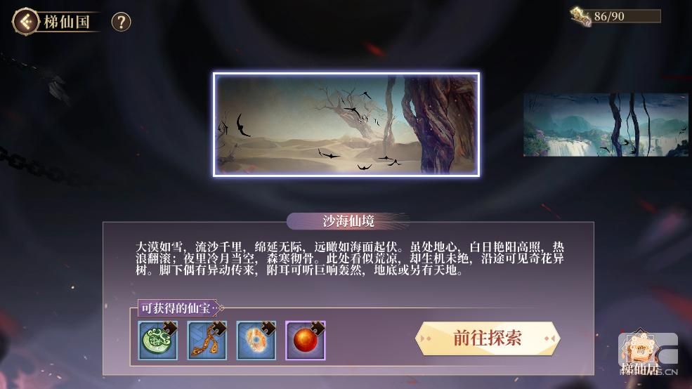 《古剑奇谭木语人》全新玩法梯仙国正式开启