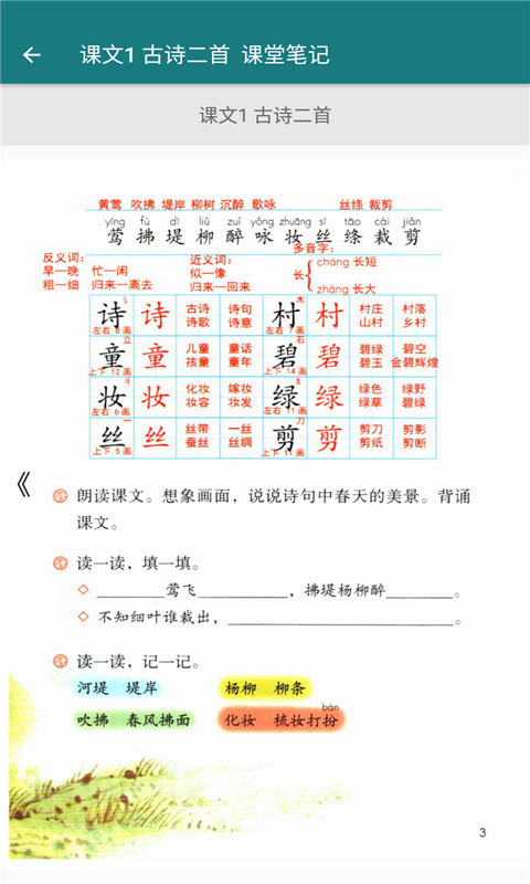 安卓语文同步二年级下册软件下载