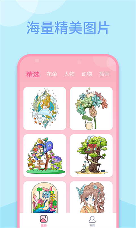 数字填色绘画书app下载