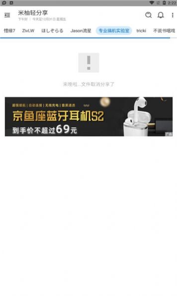 安卓米柚轻分享软件下载