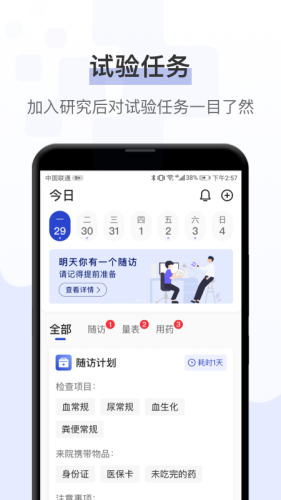 安卓健康秘书软件下载