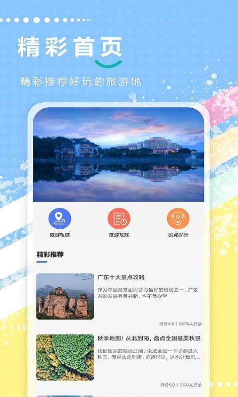 安卓天天地图旅行软件下载