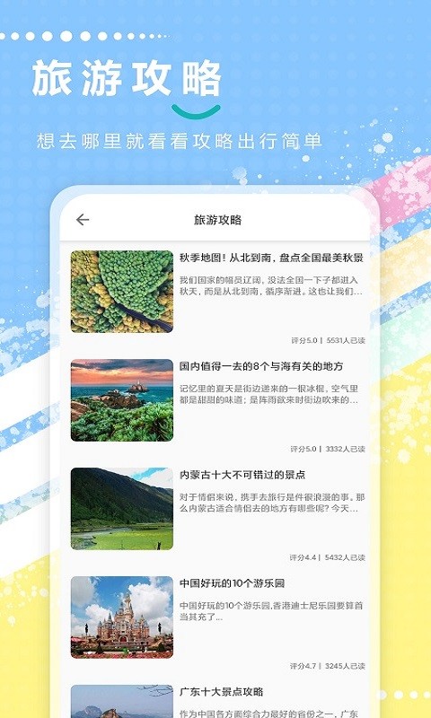 天天地图旅行app下载
