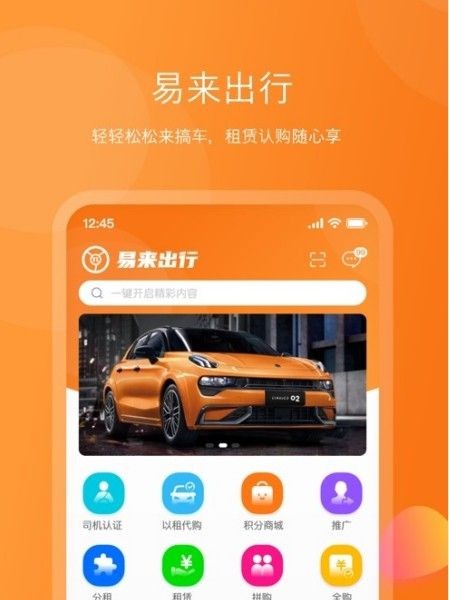 易来出行app下载