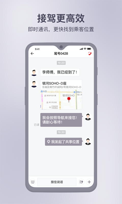 安卓首约司机最新版软件下载